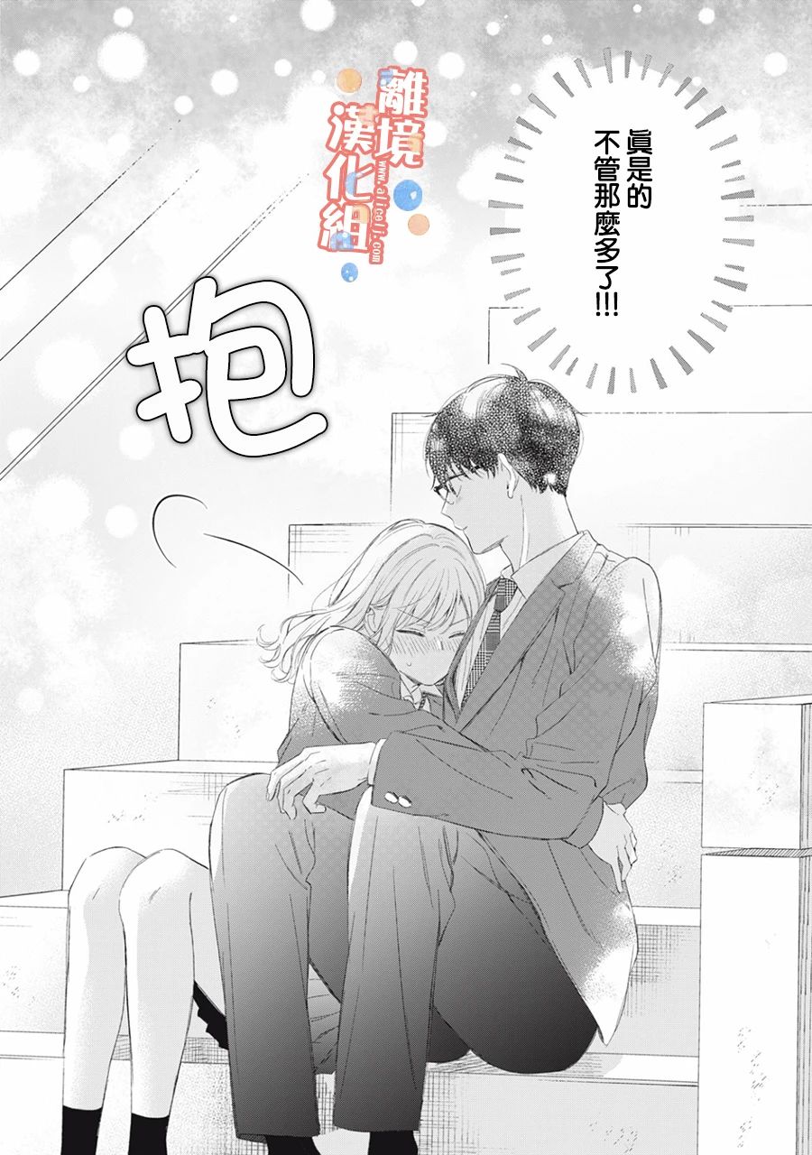 《佐仓太喜欢我了》漫画最新章节第14话免费下拉式在线观看章节第【33】张图片