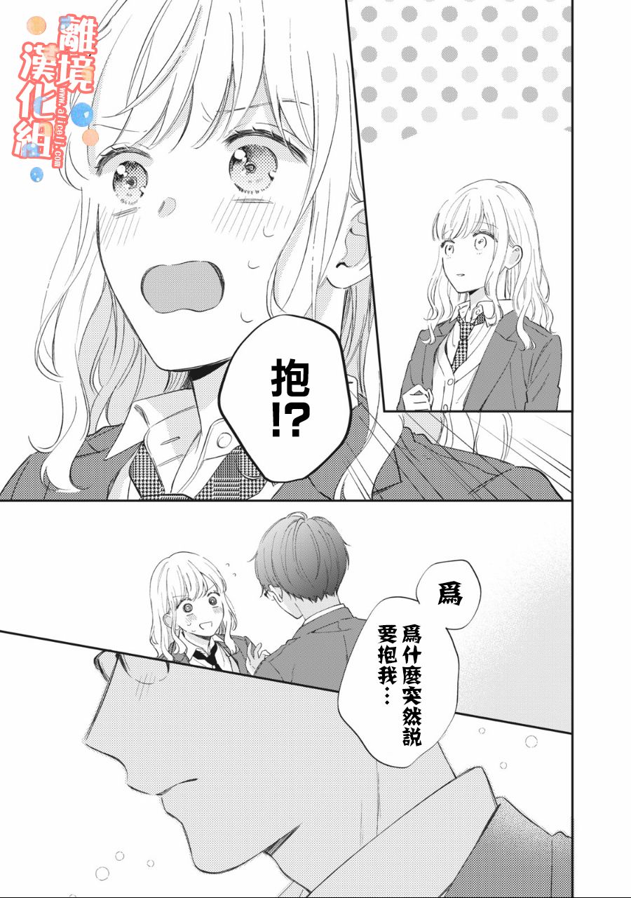 《佐仓太喜欢我了》漫画最新章节第3话免费下拉式在线观看章节第【30】张图片