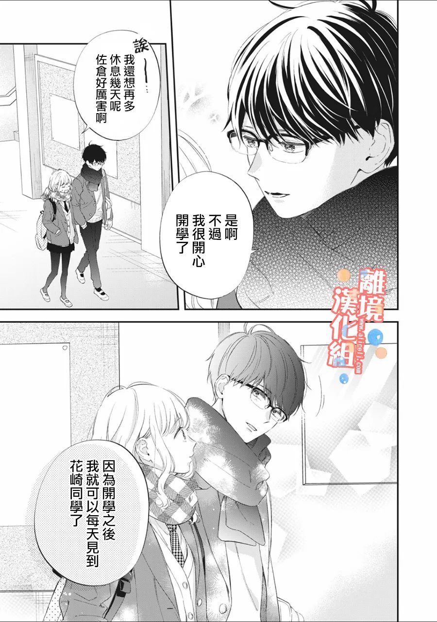 《佐仓太喜欢我了》漫画最新章节第6话免费下拉式在线观看章节第【2】张图片