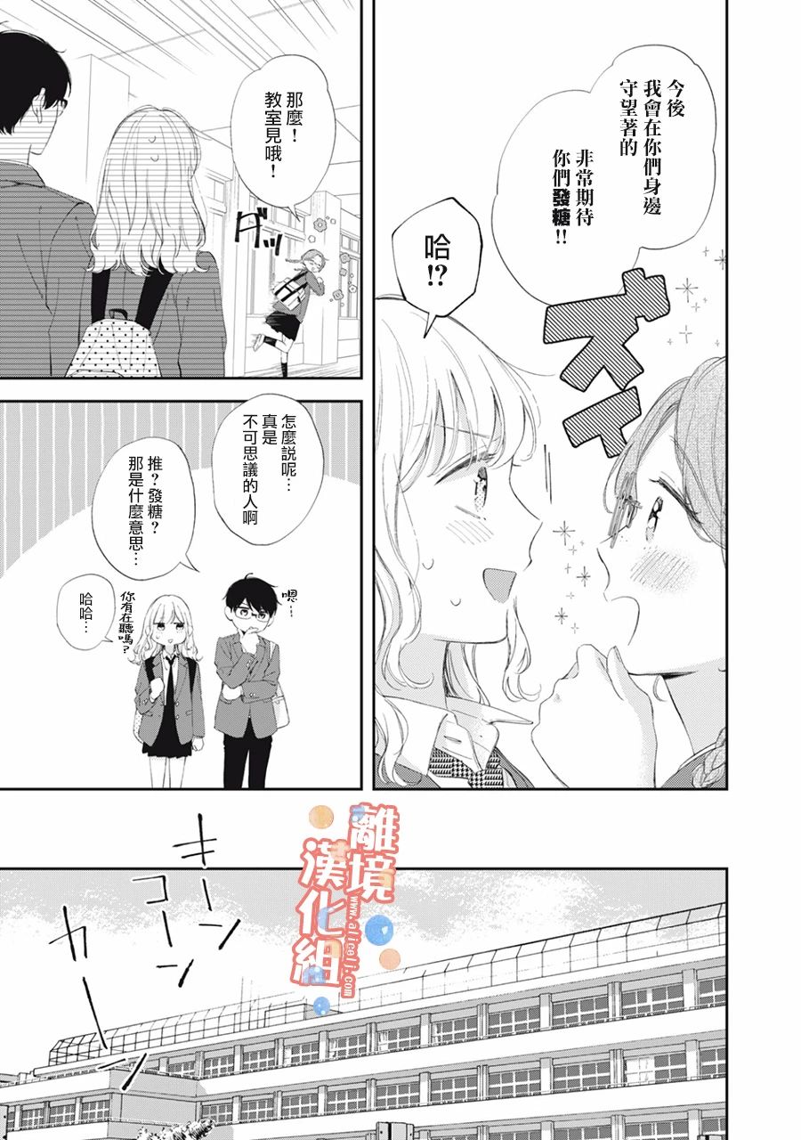 《佐仓太喜欢我了》漫画最新章节第14话免费下拉式在线观看章节第【16】张图片
