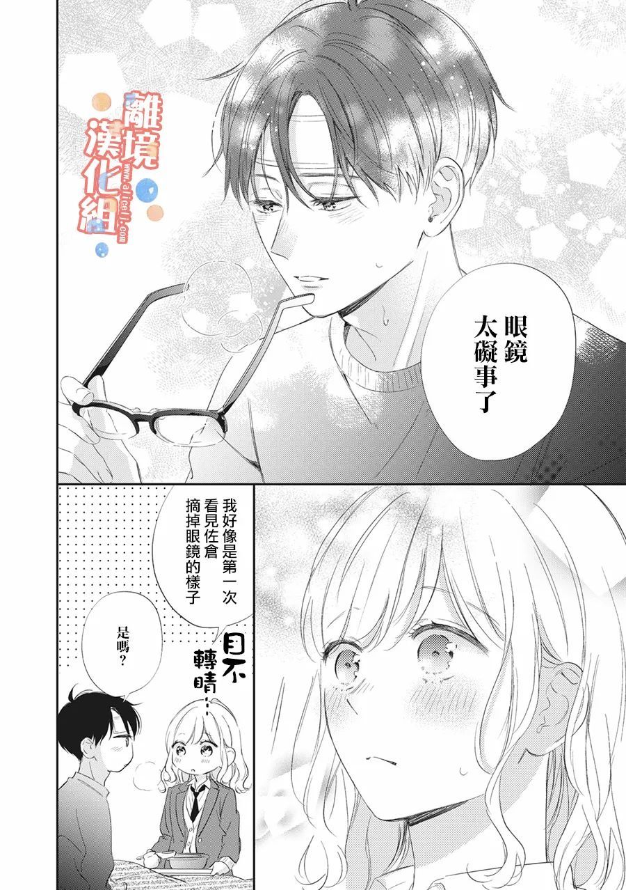 《佐仓太喜欢我了》漫画最新章节第9话免费下拉式在线观看章节第【23】张图片