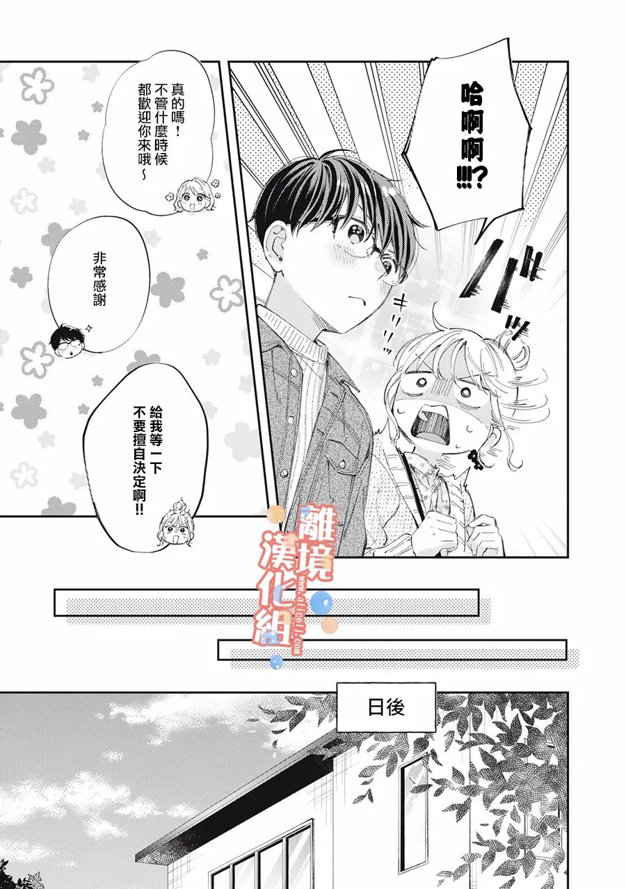 《佐仓太喜欢我了》漫画最新章节第12话免费下拉式在线观看章节第【16】张图片