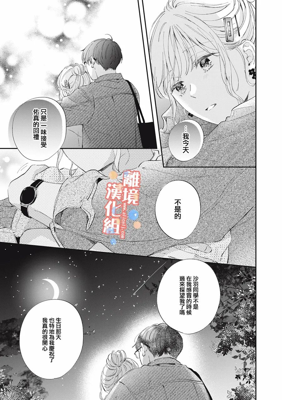 《佐仓太喜欢我了》漫画最新章节第11话免费下拉式在线观看章节第【28】张图片