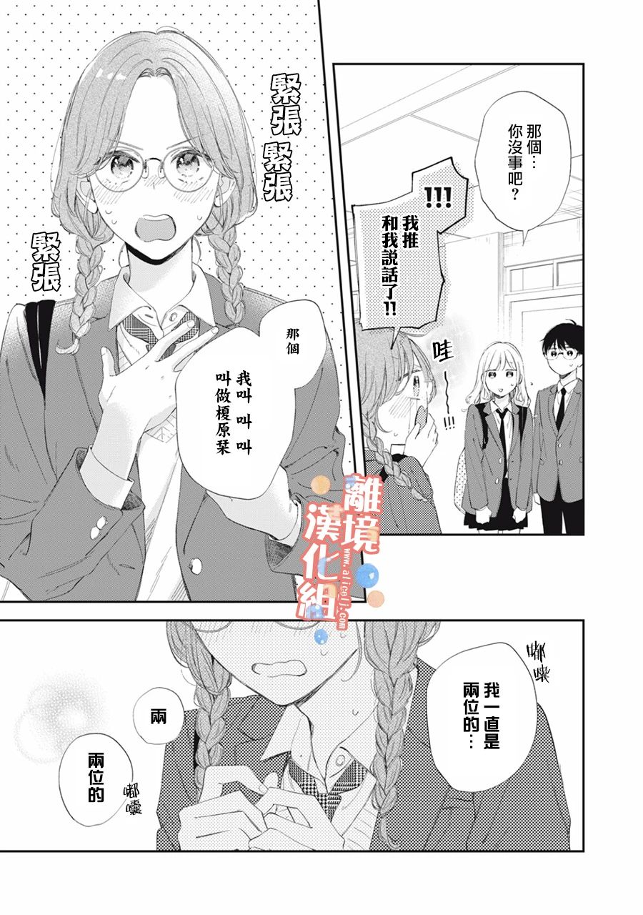 《佐仓太喜欢我了》漫画最新章节第14话免费下拉式在线观看章节第【12】张图片