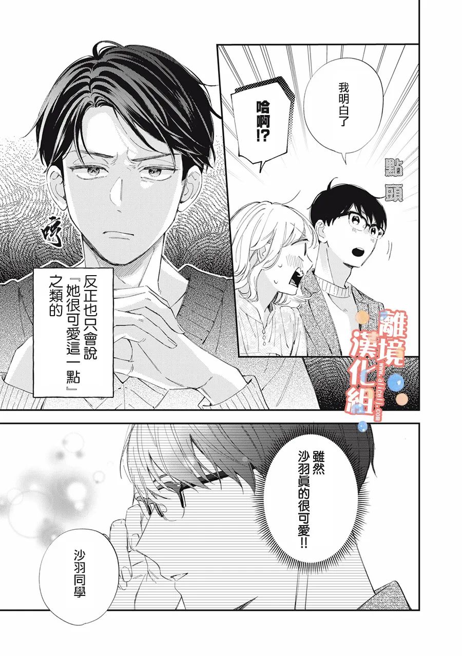 《佐仓太喜欢我了》漫画最新章节第13话免费下拉式在线观看章节第【10】张图片