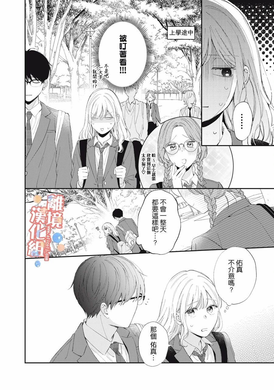 《佐仓太喜欢我了》漫画最新章节第14话免费下拉式在线观看章节第【21】张图片
