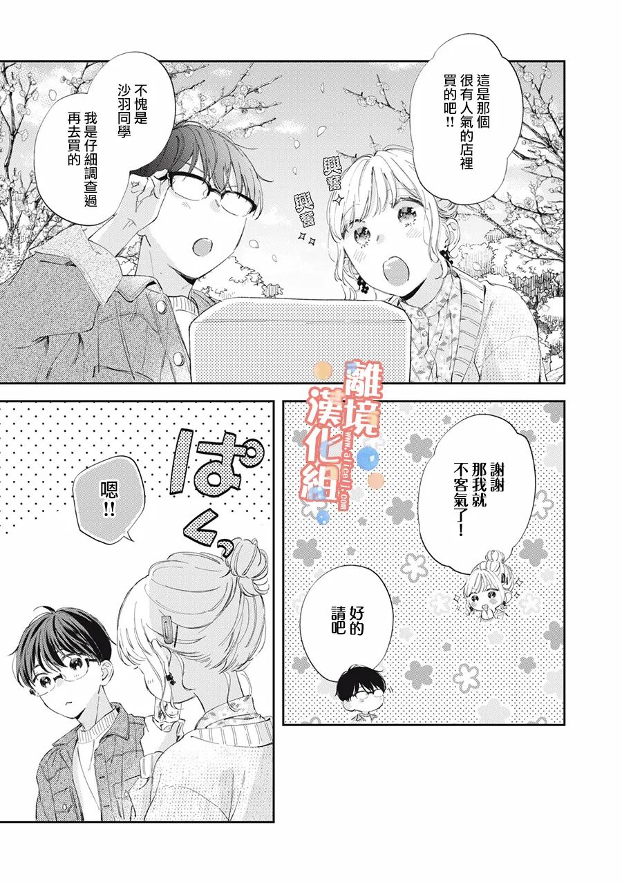 《佐仓太喜欢我了》漫画最新章节第11话免费下拉式在线观看章节第【8】张图片