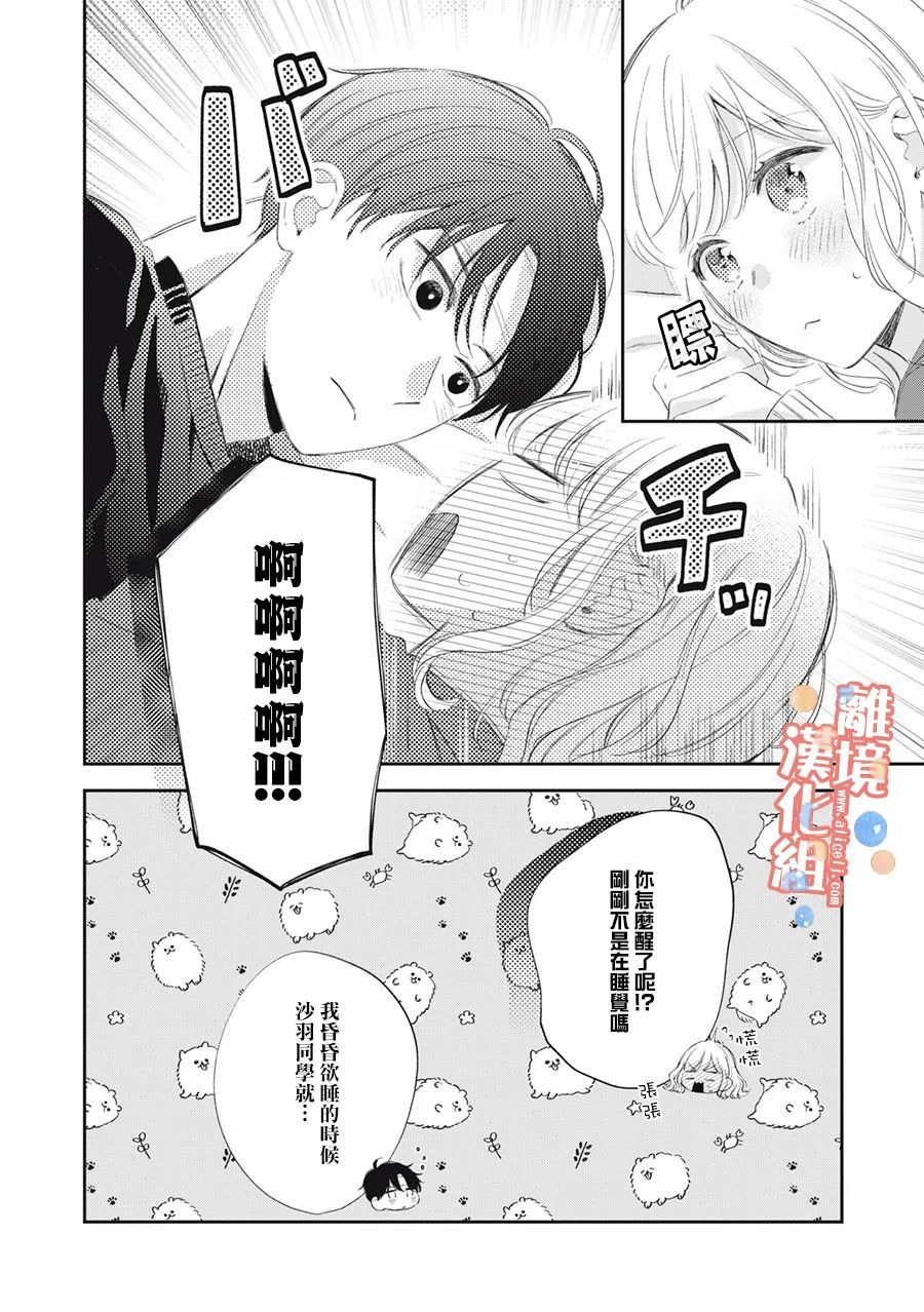 《佐仓太喜欢我了》漫画最新章节第9话免费下拉式在线观看章节第【37】张图片