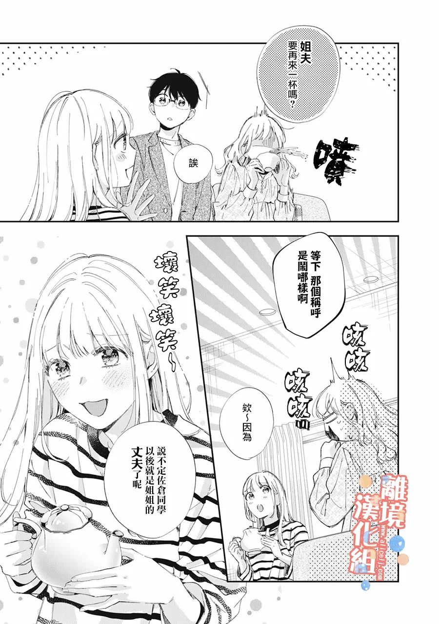 《佐仓太喜欢我了》漫画最新章节第12话免费下拉式在线观看章节第【24】张图片