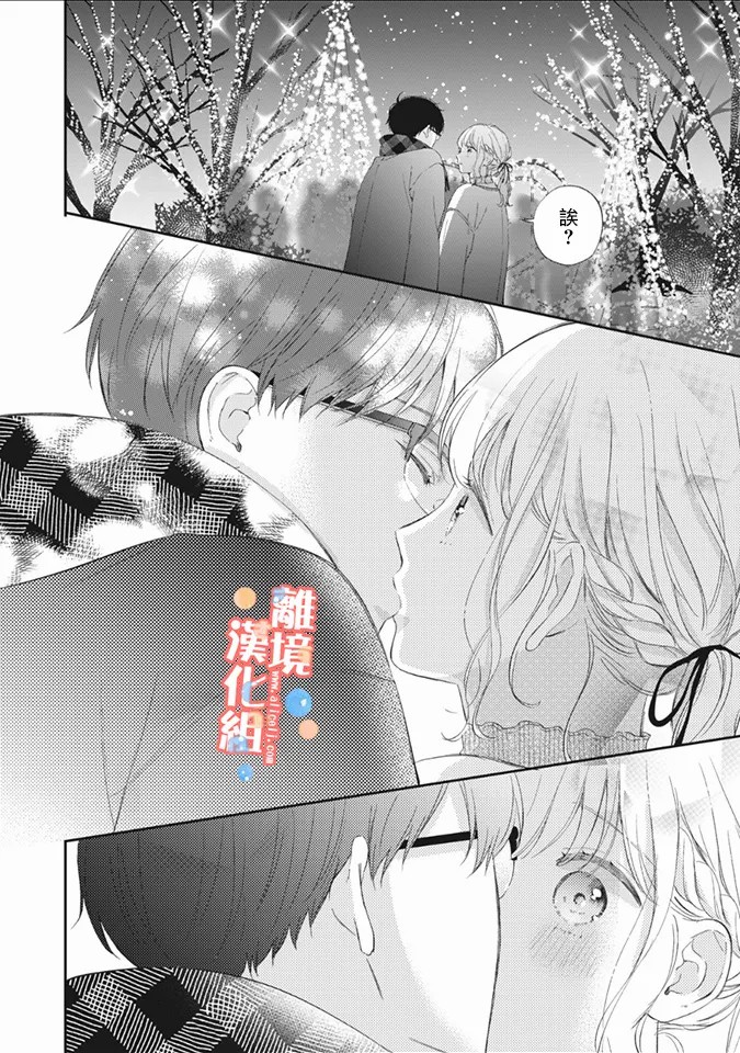 《佐仓太喜欢我了》漫画最新章节第5话免费下拉式在线观看章节第【37】张图片