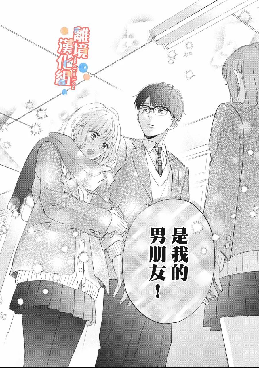 《佐仓太喜欢我了》漫画最新章节第7话免费下拉式在线观看章节第【29】张图片