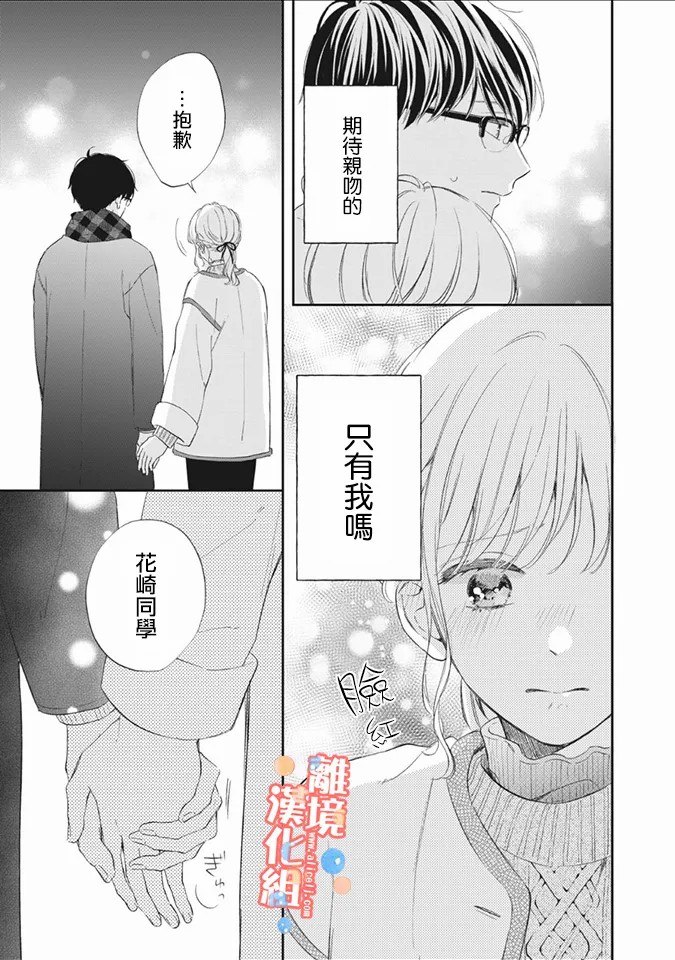 《佐仓太喜欢我了》漫画最新章节第5话免费下拉式在线观看章节第【26】张图片