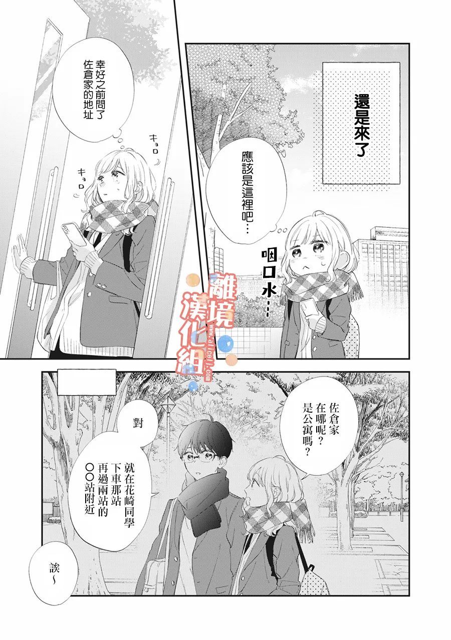 《佐仓太喜欢我了》漫画最新章节第9话免费下拉式在线观看章节第【4】张图片