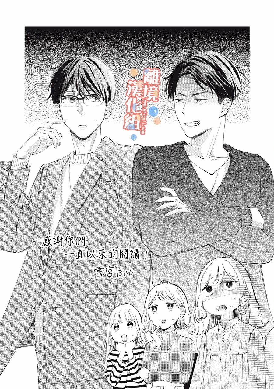 《佐仓太喜欢我了》漫画最新章节第14话免费下拉式在线观看章节第【40】张图片