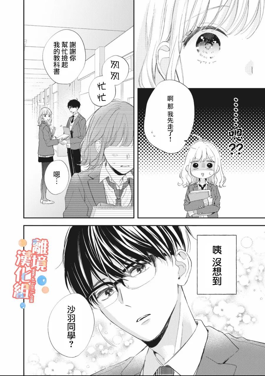 《佐仓太喜欢我了》漫画最新章节第7话免费下拉式在线观看章节第【9】张图片