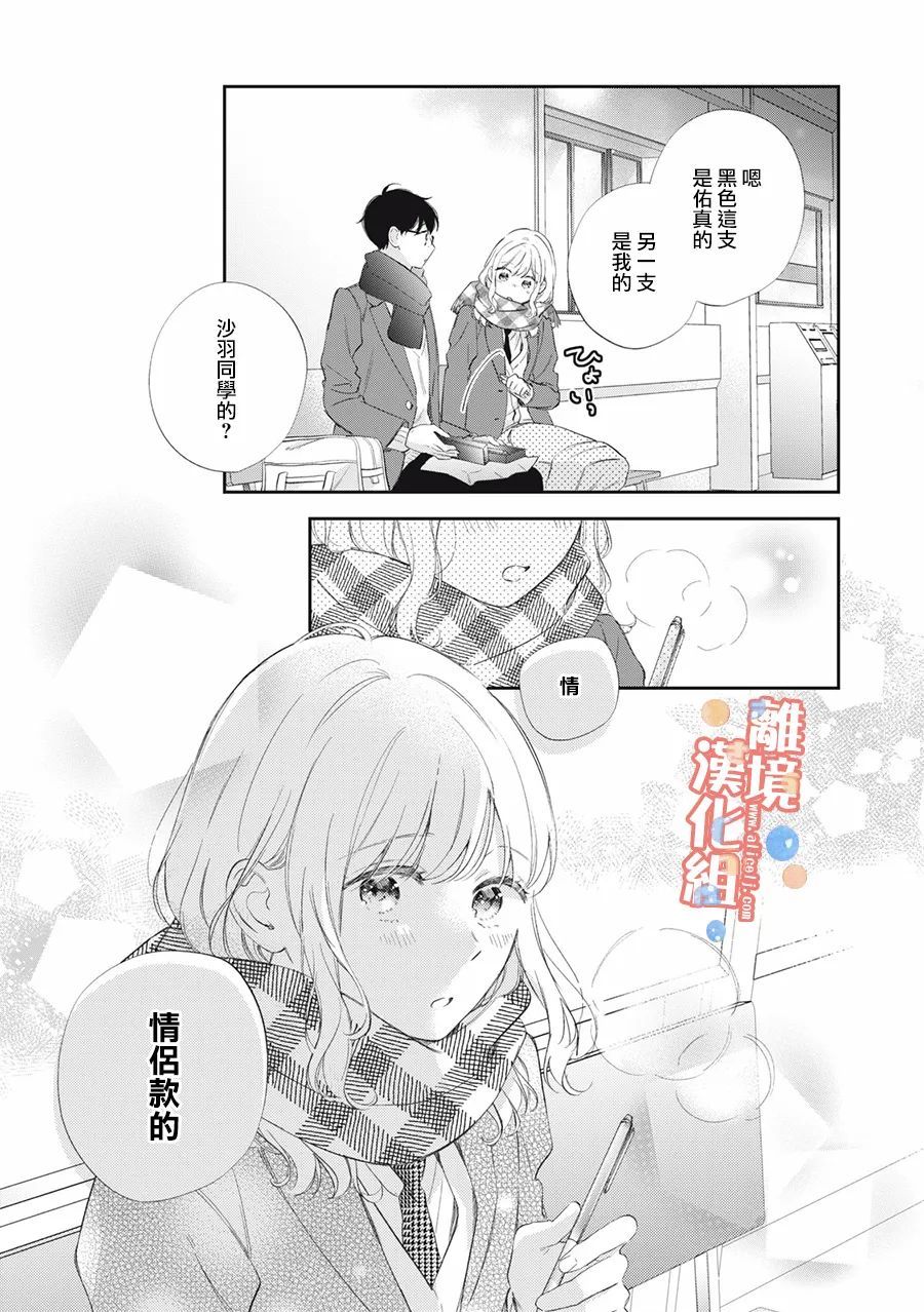 《佐仓太喜欢我了》漫画最新章节第10话免费下拉式在线观看章节第【30】张图片