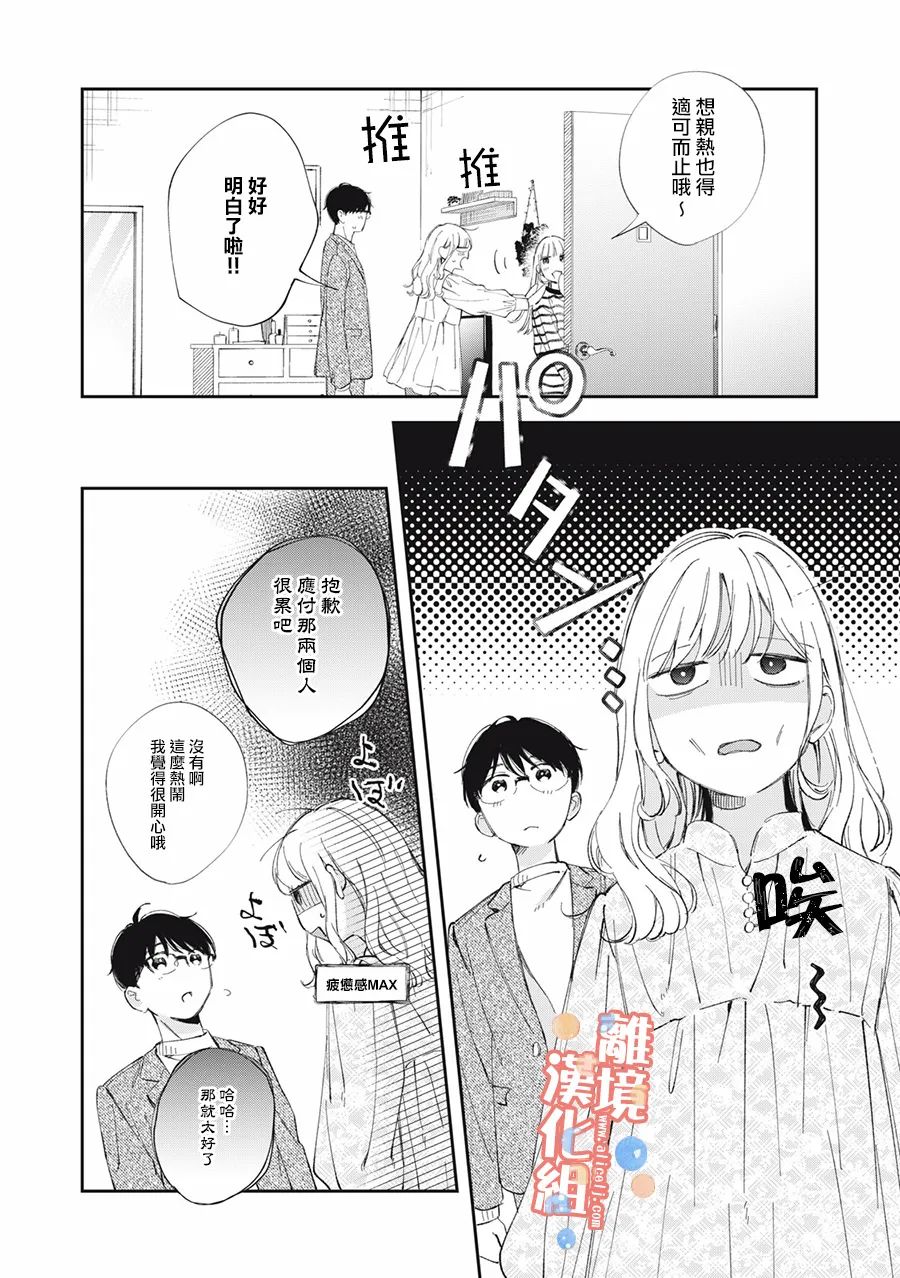 《佐仓太喜欢我了》漫画最新章节第12话免费下拉式在线观看章节第【27】张图片