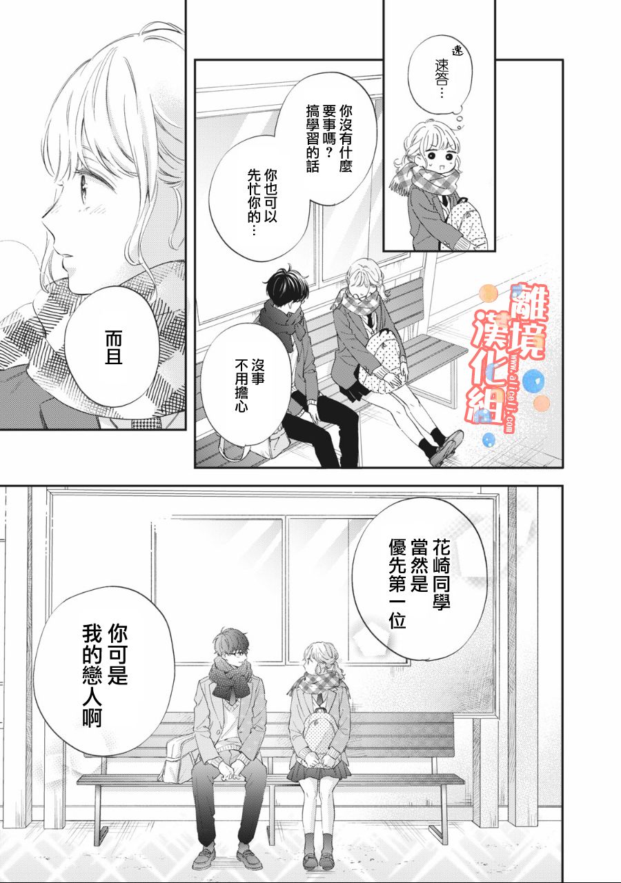 《佐仓太喜欢我了》漫画最新章节第2话免费下拉式在线观看章节第【10】张图片