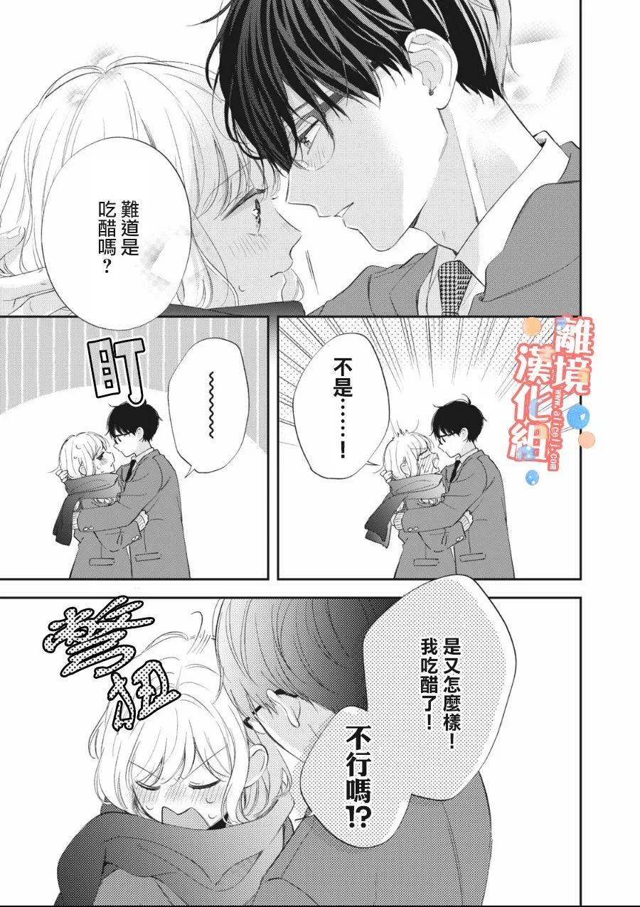 《佐仓太喜欢我了》漫画最新章节第7话免费下拉式在线观看章节第【34】张图片