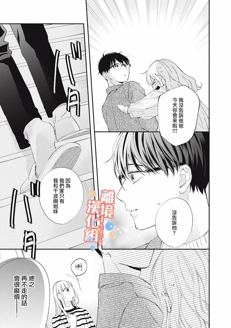 《佐仓太喜欢我了》漫画最新章节第12话免费下拉式在线观看章节第【38】张图片