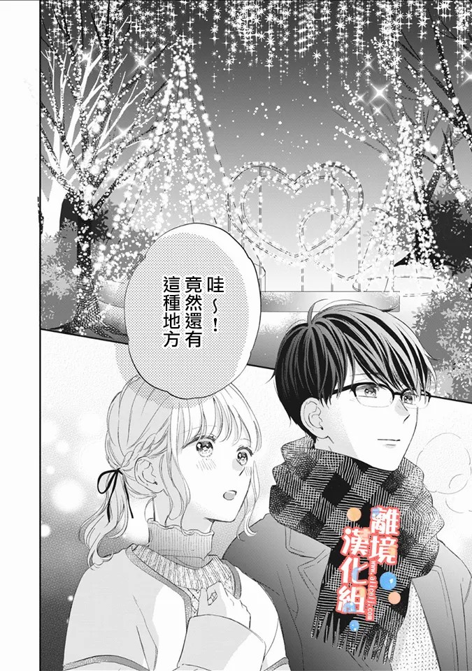 《佐仓太喜欢我了》漫画最新章节第5话免费下拉式在线观看章节第【29】张图片