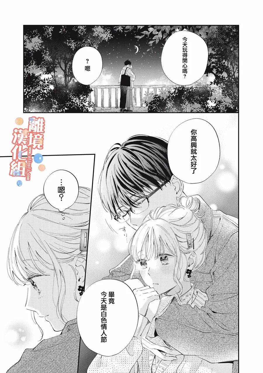 《佐仓太喜欢我了》漫画最新章节第11话免费下拉式在线观看章节第【26】张图片