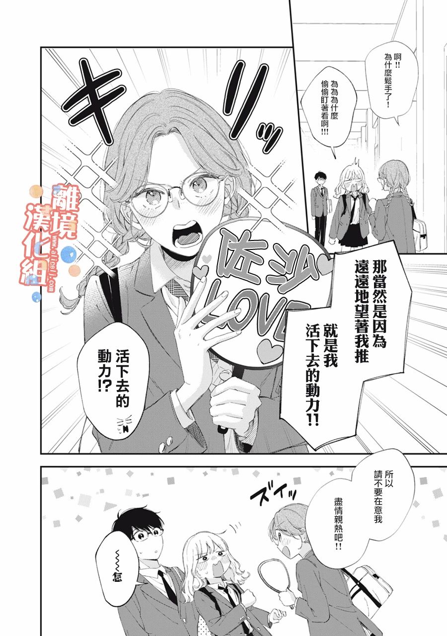 《佐仓太喜欢我了》漫画最新章节第14话免费下拉式在线观看章节第【19】张图片
