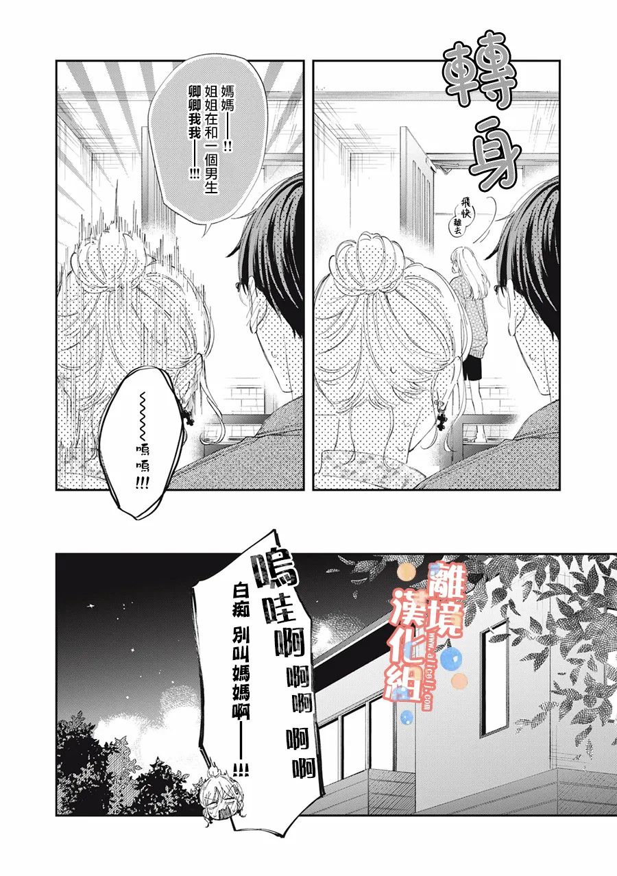 《佐仓太喜欢我了》漫画最新章节第12话免费下拉式在线观看章节第【13】张图片