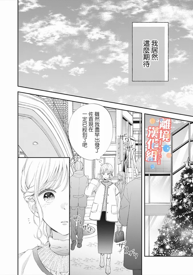 《佐仓太喜欢我了》漫画最新章节第5话免费下拉式在线观看章节第【7】张图片