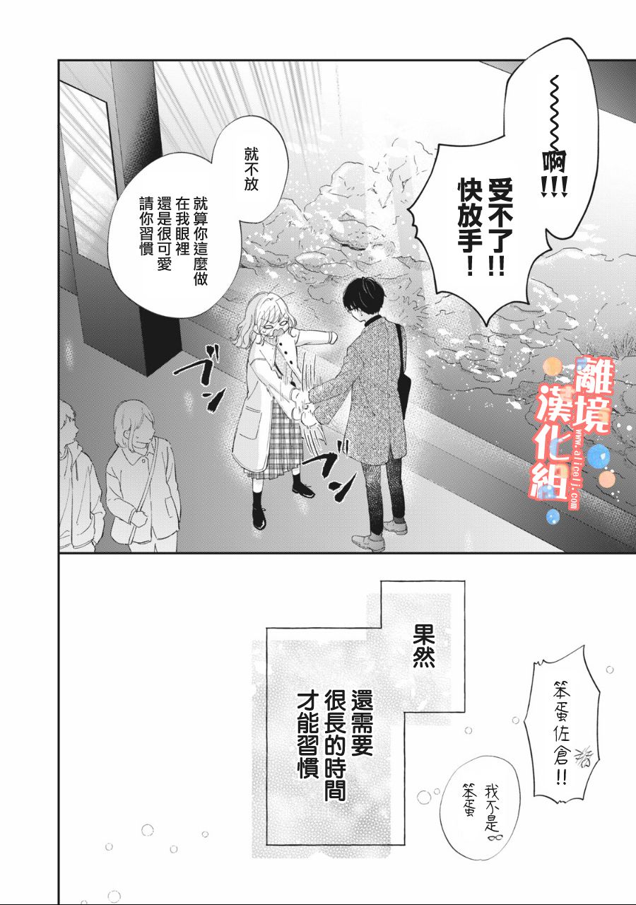 《佐仓太喜欢我了》漫画最新章节第2话免费下拉式在线观看章节第【43】张图片