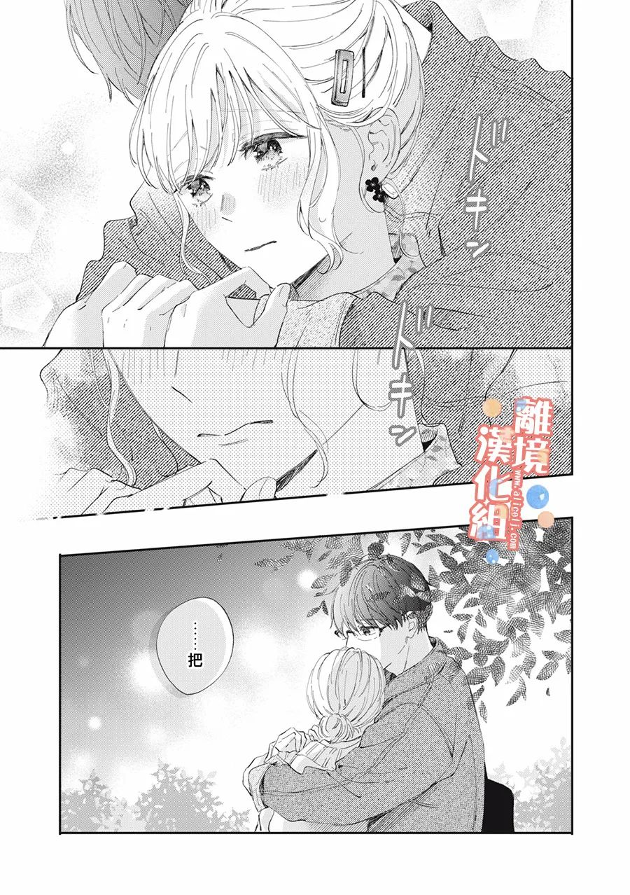 《佐仓太喜欢我了》漫画最新章节第11话免费下拉式在线观看章节第【32】张图片