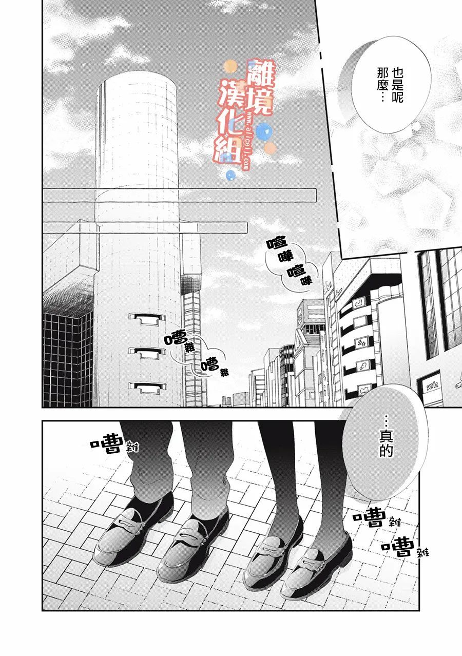 《佐仓太喜欢我了》漫画最新章节第10话免费下拉式在线观看章节第【7】张图片