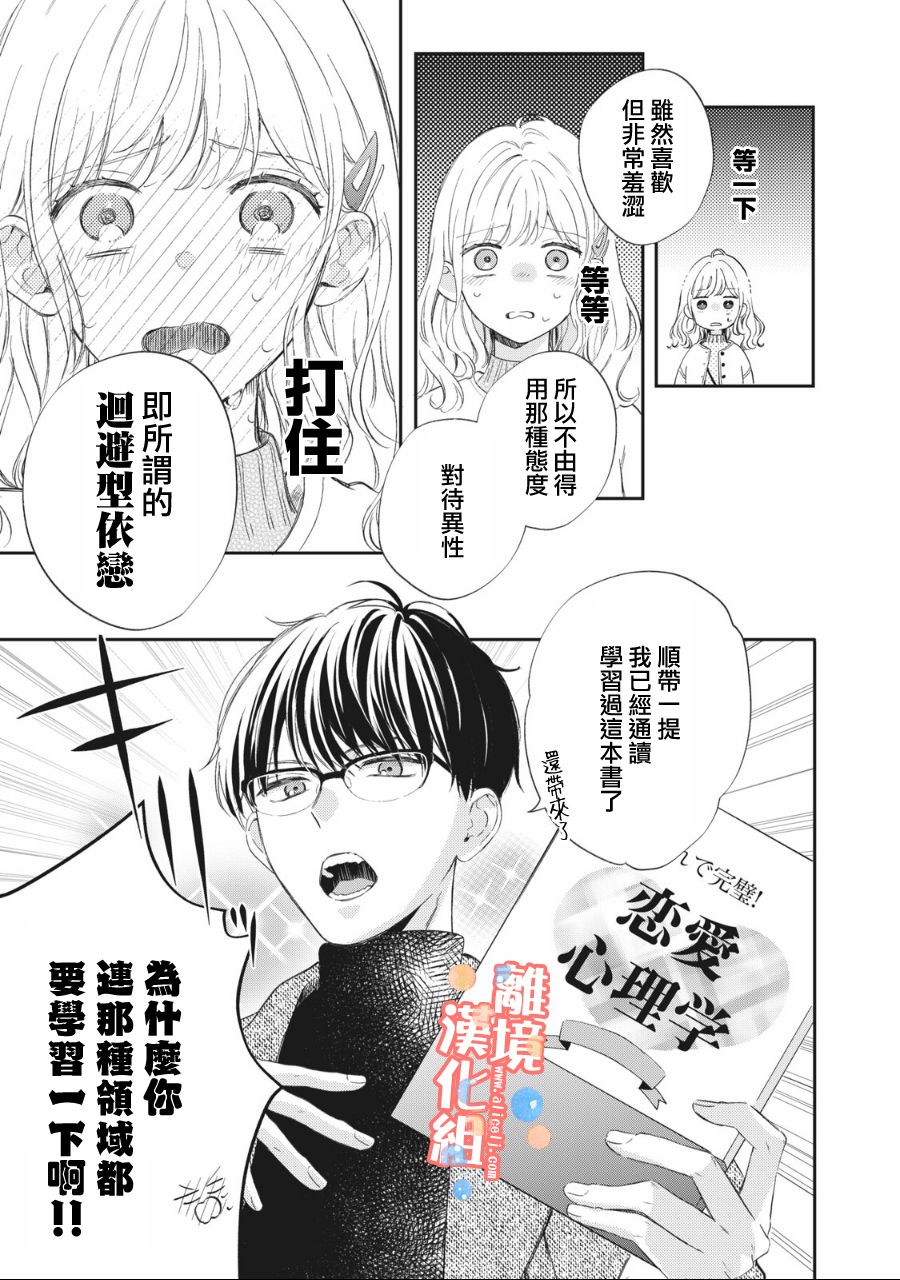 《佐仓太喜欢我了》漫画最新章节第2话免费下拉式在线观看章节第【36】张图片