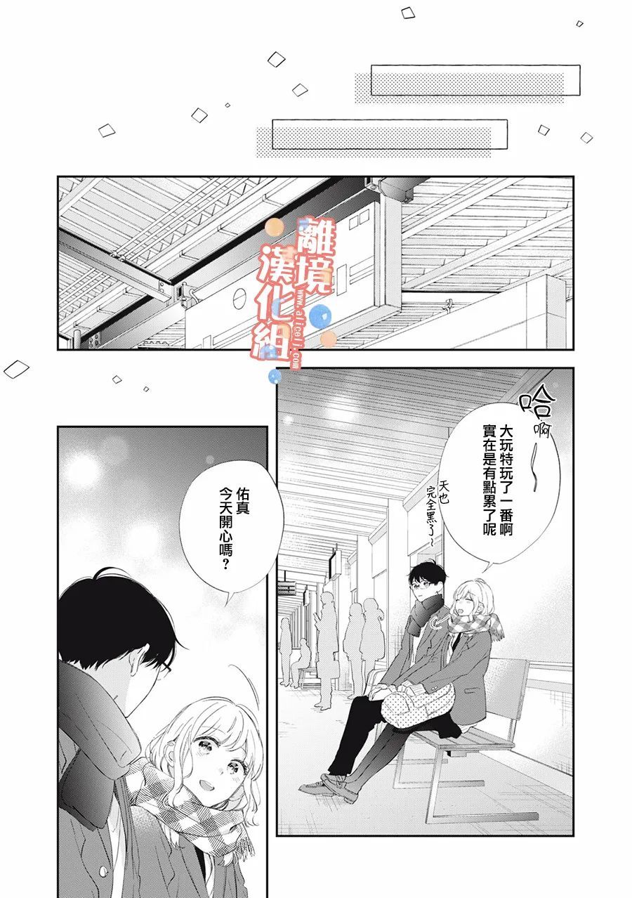 《佐仓太喜欢我了》漫画最新章节第10话免费下拉式在线观看章节第【25】张图片