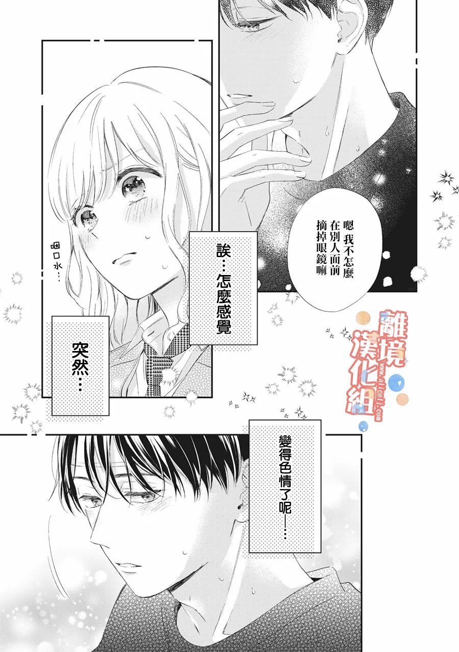 《佐仓太喜欢我了》漫画最新章节第9话免费下拉式在线观看章节第【24】张图片