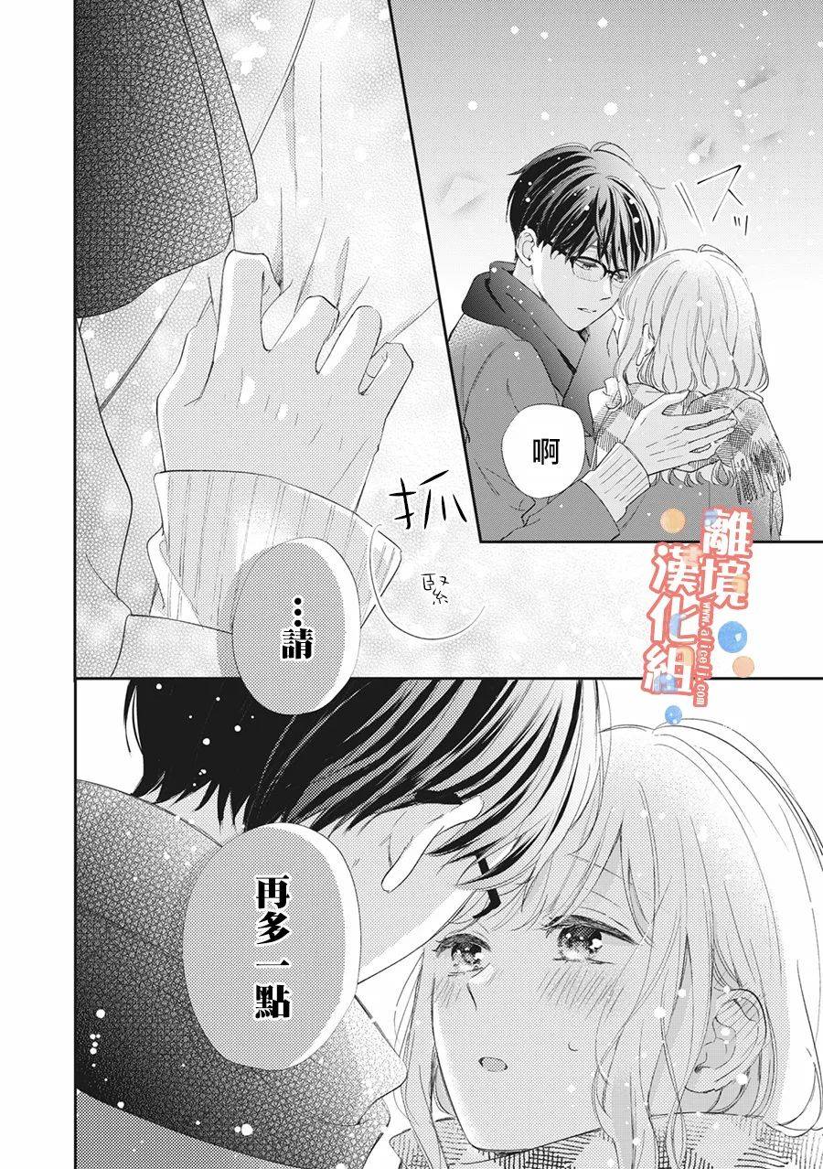 《佐仓太喜欢我了》漫画最新章节第8话免费下拉式在线观看章节第【33】张图片