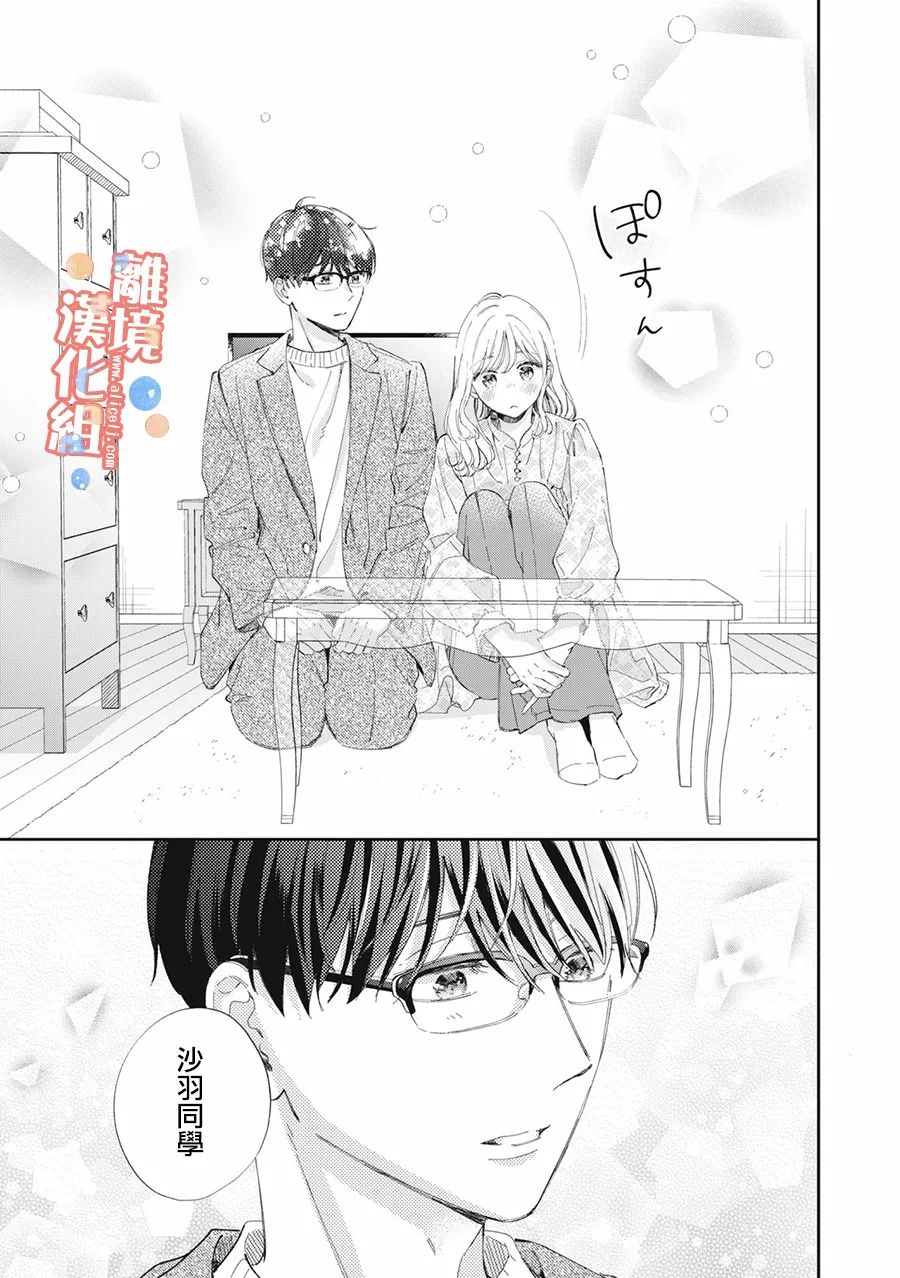 《佐仓太喜欢我了》漫画最新章节第12话免费下拉式在线观看章节第【32】张图片