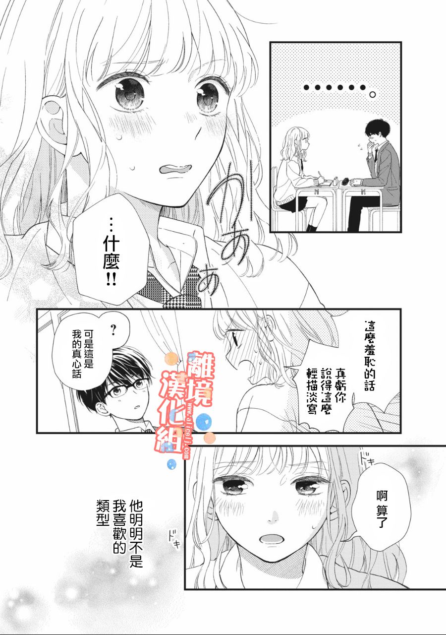 《佐仓太喜欢我了》漫画最新章节第1话免费下拉式在线观看章节第【30】张图片