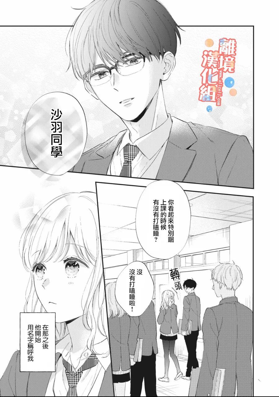 《佐仓太喜欢我了》漫画最新章节第7话免费下拉式在线观看章节第【2】张图片