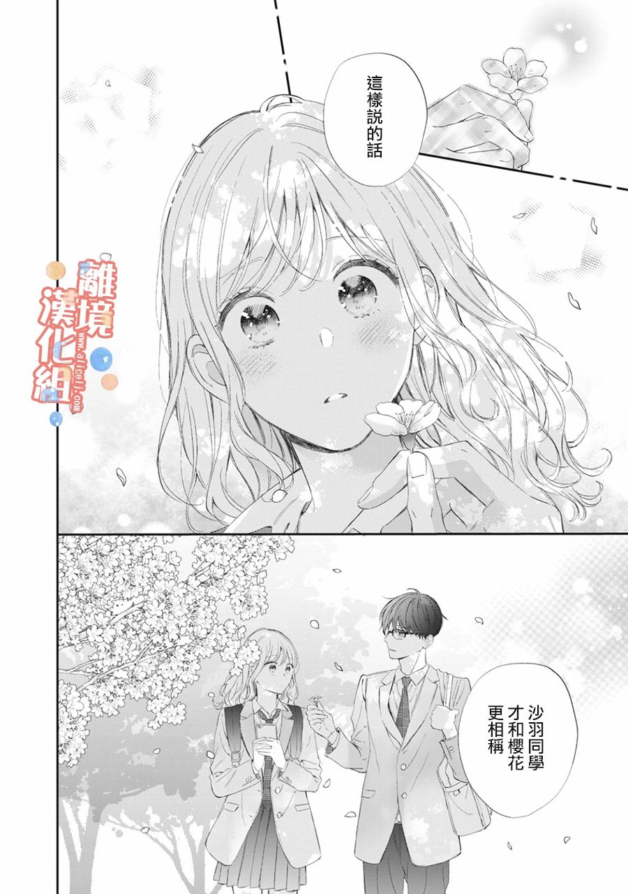 《佐仓太喜欢我了》漫画最新章节第14话免费下拉式在线观看章节第【5】张图片