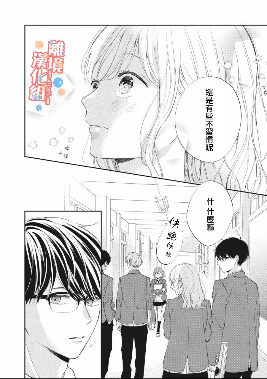 《佐仓太喜欢我了》漫画最新章节第7话免费下拉式在线观看章节第【5】张图片