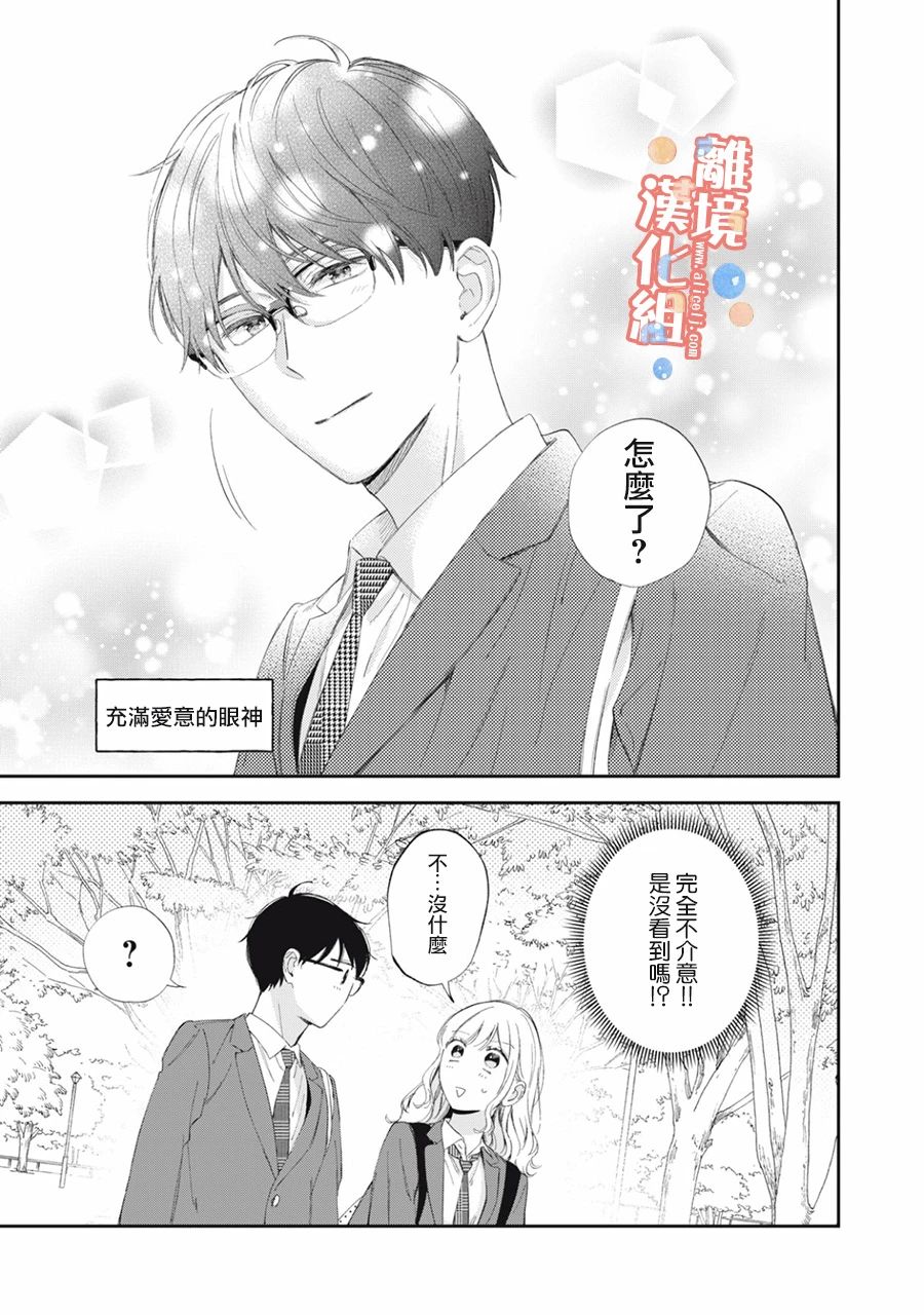 《佐仓太喜欢我了》漫画最新章节第14话免费下拉式在线观看章节第【22】张图片