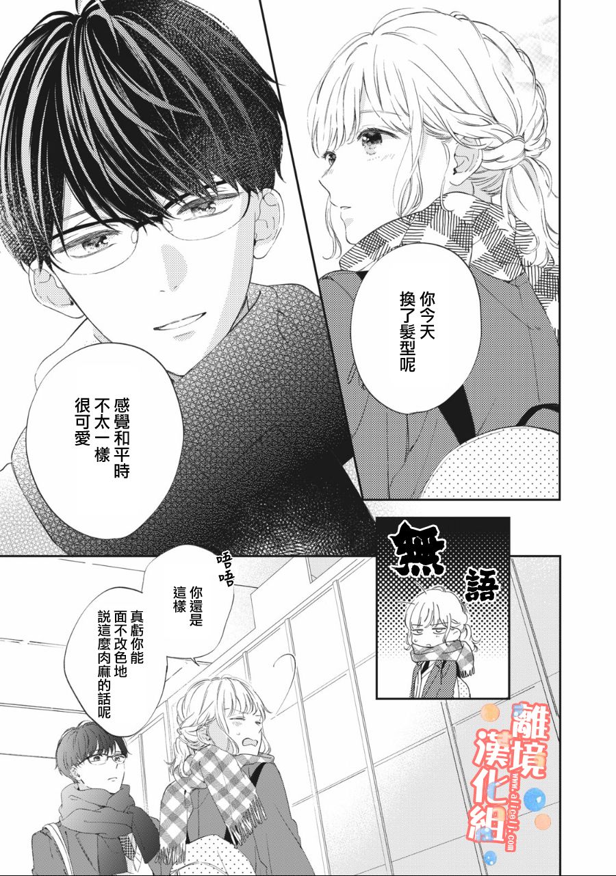 《佐仓太喜欢我了》漫画最新章节第2话免费下拉式在线观看章节第【4】张图片