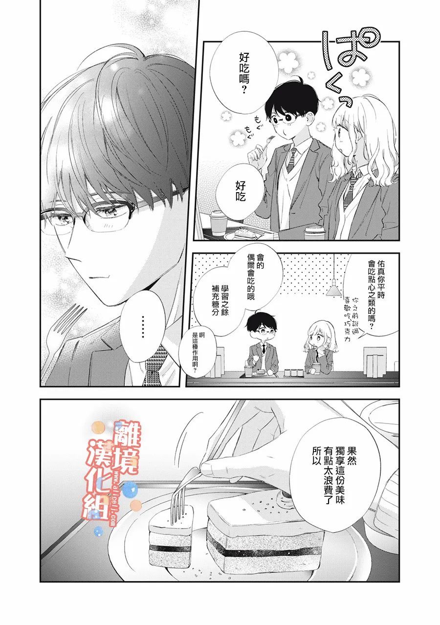 《佐仓太喜欢我了》漫画最新章节第10话免费下拉式在线观看章节第【19】张图片