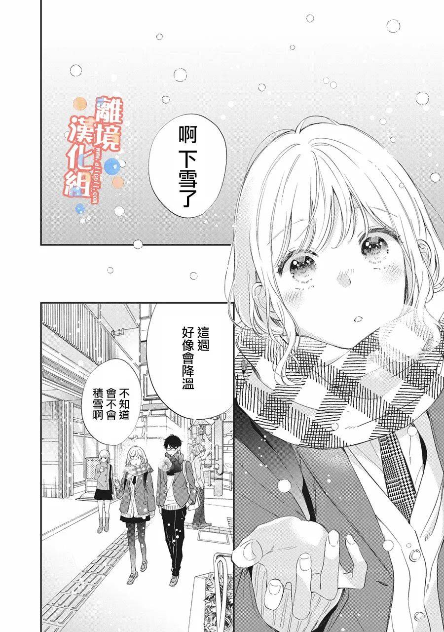 《佐仓太喜欢我了》漫画最新章节第8话免费下拉式在线观看章节第【1】张图片