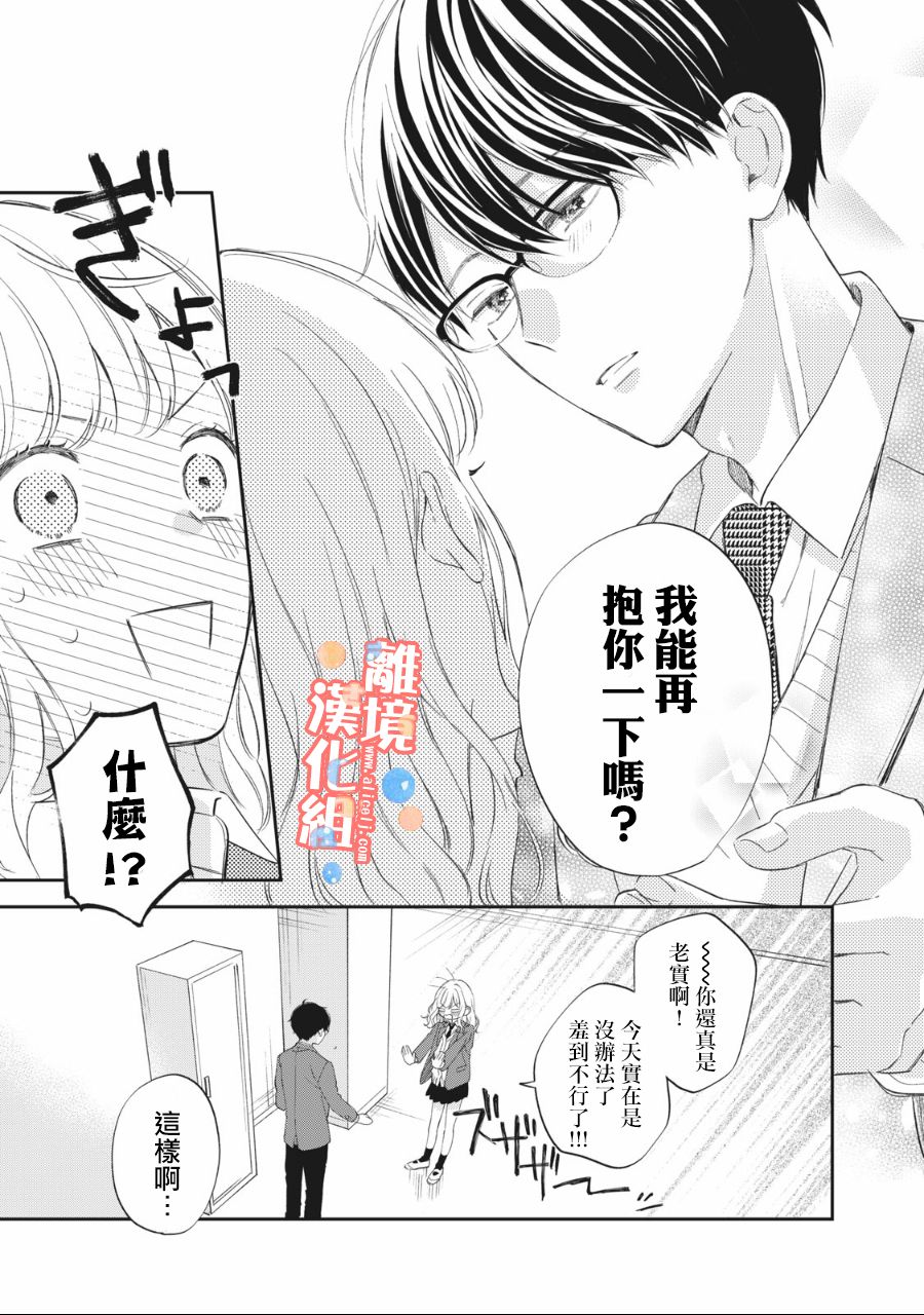 《佐仓太喜欢我了》漫画最新章节第3话免费下拉式在线观看章节第【40】张图片