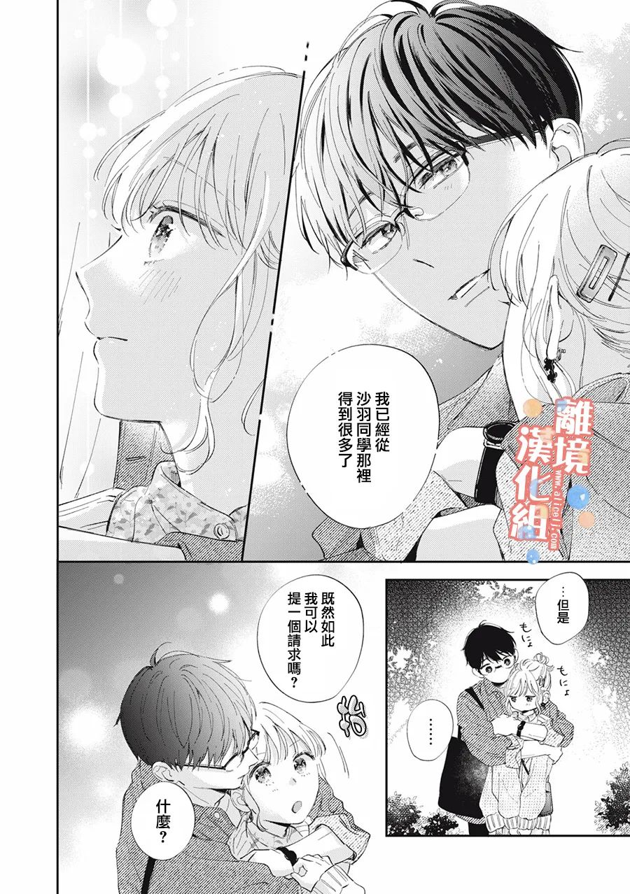 《佐仓太喜欢我了》漫画最新章节第11话免费下拉式在线观看章节第【29】张图片