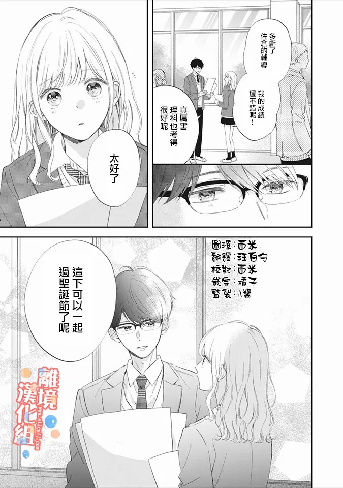 《佐仓太喜欢我了》漫画最新章节第5话免费下拉式在线观看章节第【2】张图片