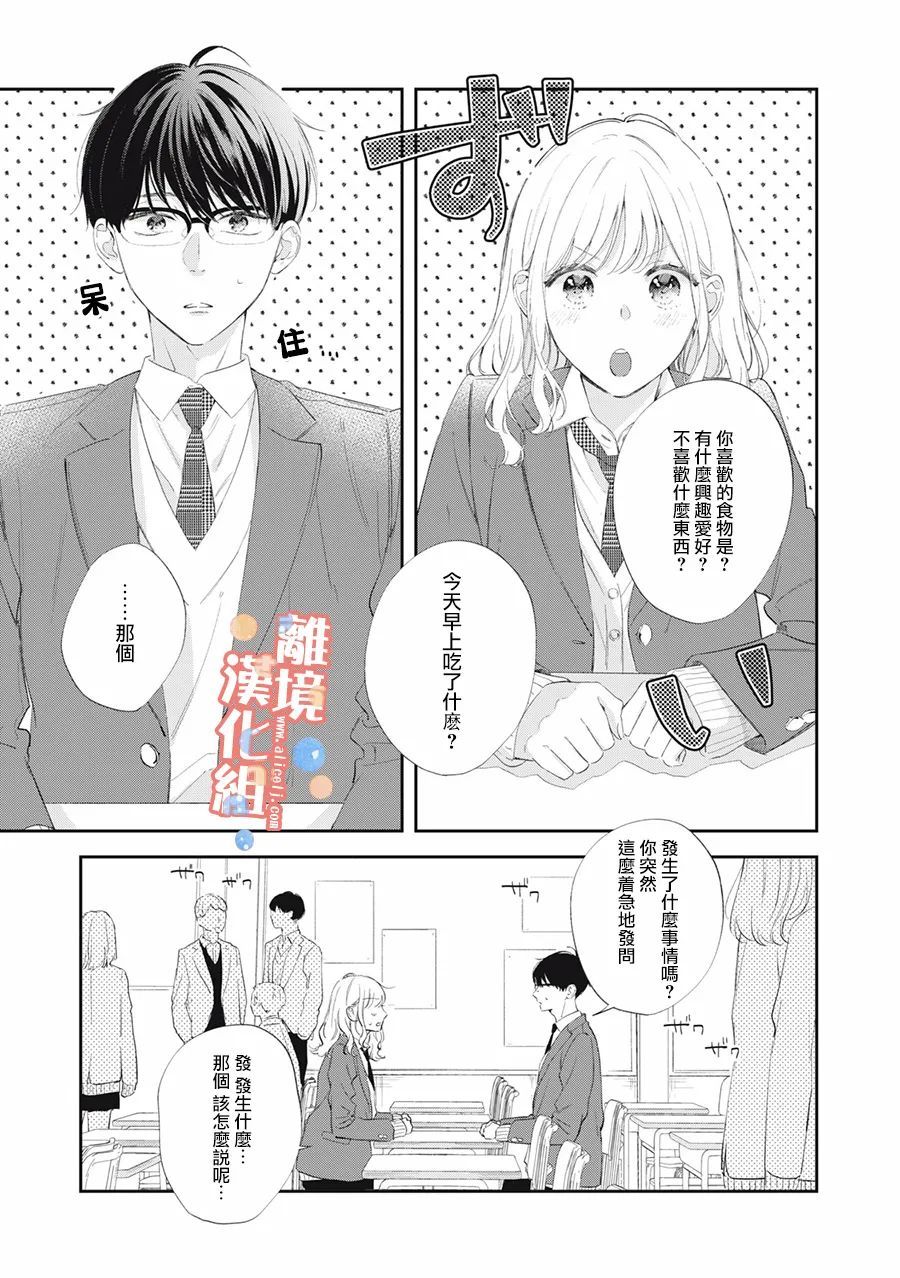 《佐仓太喜欢我了》漫画最新章节第10话免费下拉式在线观看章节第【2】张图片