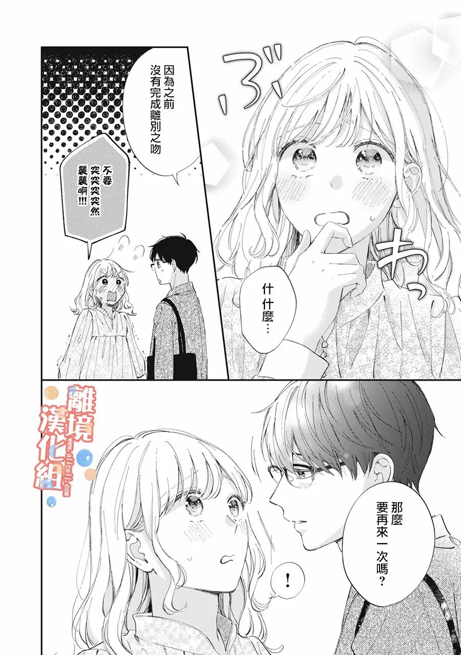 《佐仓太喜欢我了》漫画最新章节第13话免费下拉式在线观看章节第【33】张图片